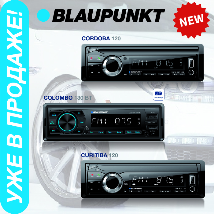 Blaupunkt - автомагнитолы легендарного бренда