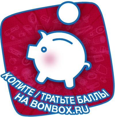 Бонусы bonbox - копи и трать!
